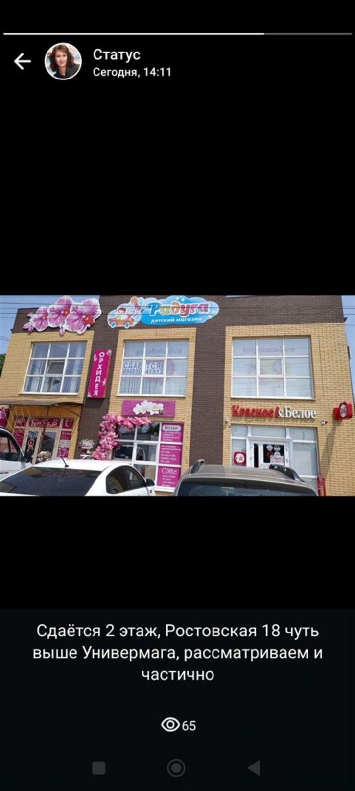 Торговое помещение ул Ростовская, д. 18