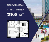 1-комн, 39 кв м, этаж 2/22 проспект Шолохова