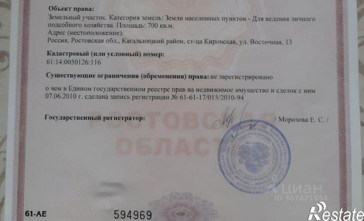 Земельный участок Кагальницкий район