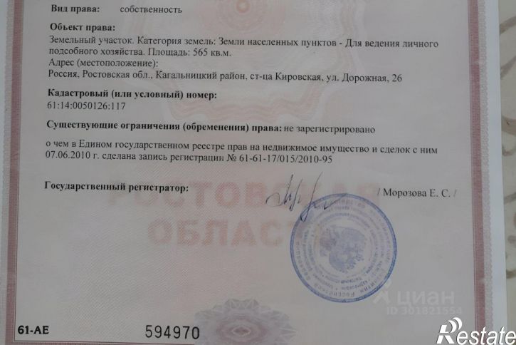 Земельный участок Кагальницкий район